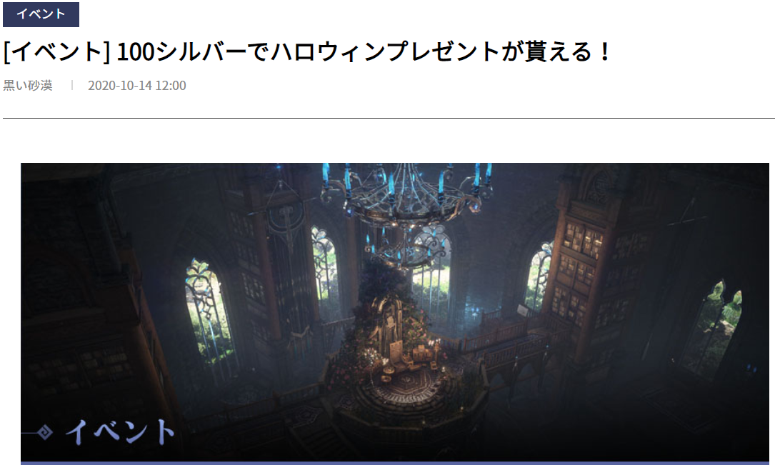 イベント紹介 10 14日メンテ明け 虎の黒い砂漠探訪記 イベント紹介 10 14日メンテ明け 虎の黒い砂漠探訪記