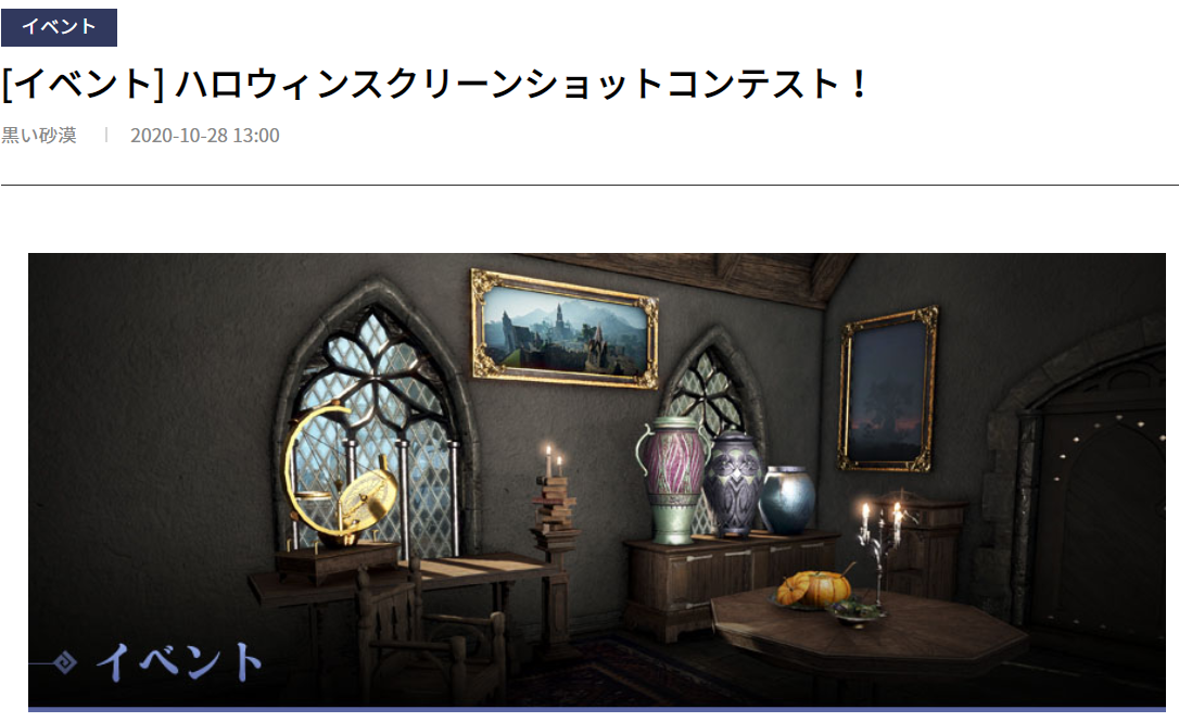 イベント紹介 10 28日メンテ明け 虎の黒い砂漠探訪記