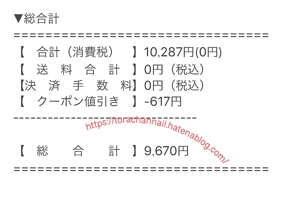 f:id:torachannail:20190925133650j:image f:id:torachannail:20190925133650j:image
