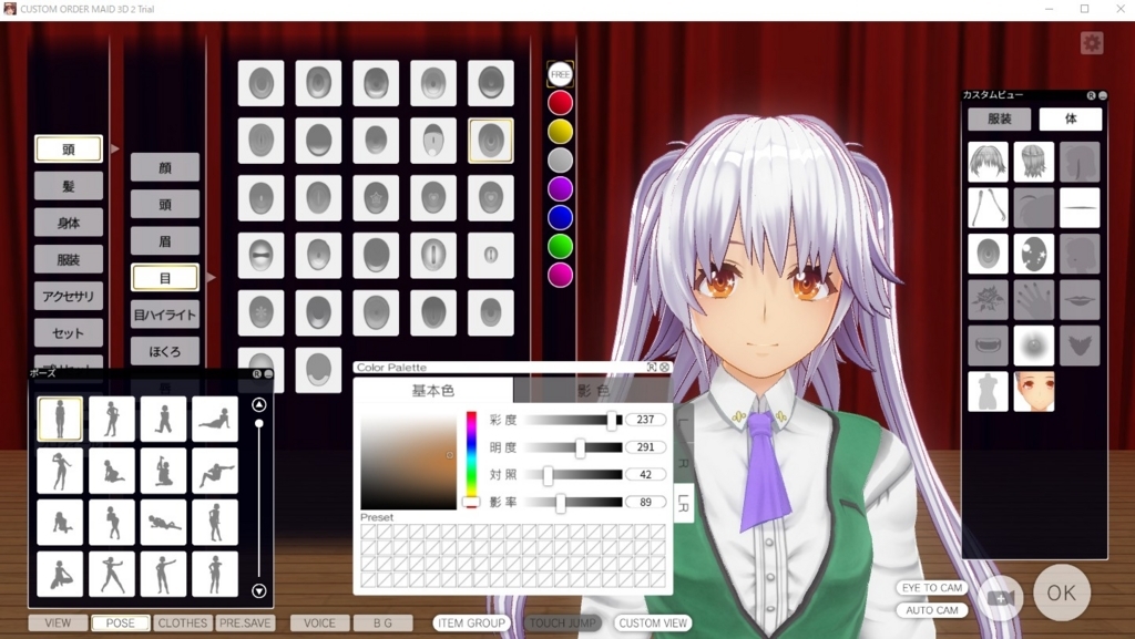 推しを作って踊らせればそこは天国 カスタムオーダーメイド3d2体験版感想 エロゲ とらころーる
