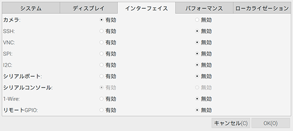 Raspberry Piの設定