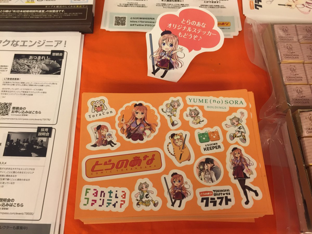 f:id:toranoana-lab:20180221140934p:plain