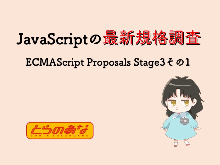 f:id:toranoana-lab:20191025110626j:plain f:id:toranoana-lab:20191025110626j:plain