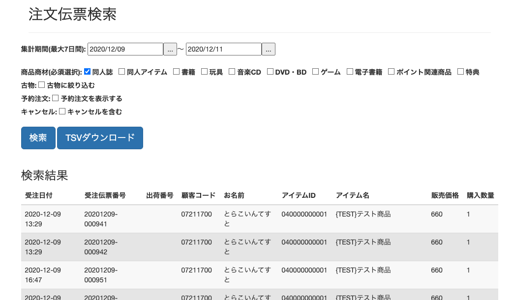 f:id:toranoana-lab:20201214111451p:plain