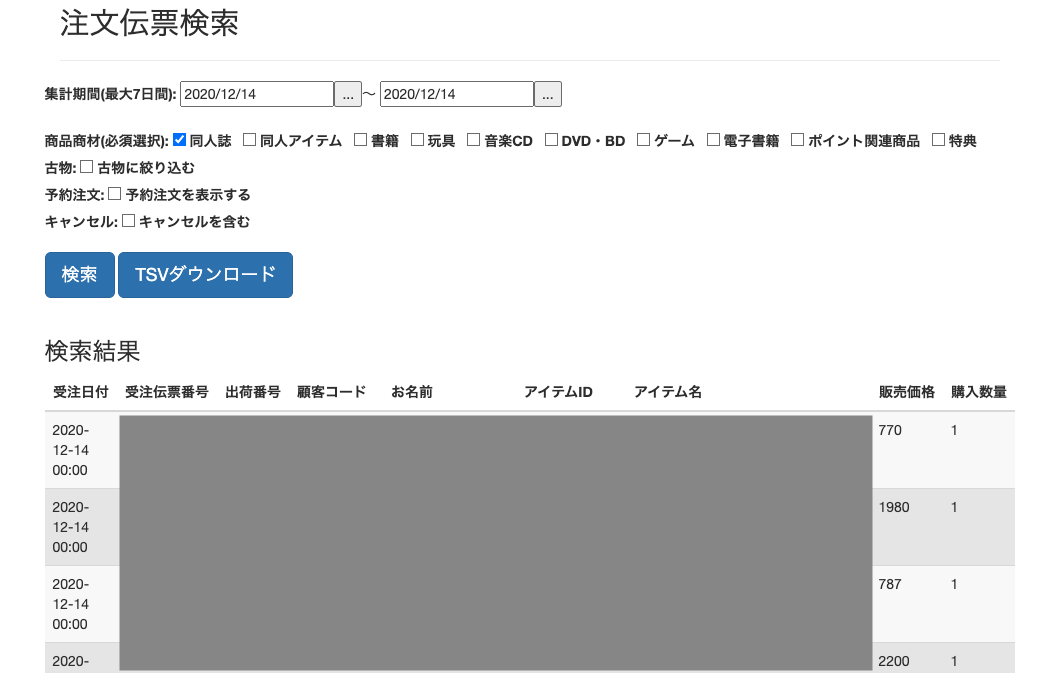 f:id:toranoana-lab:20201214113334p:plain