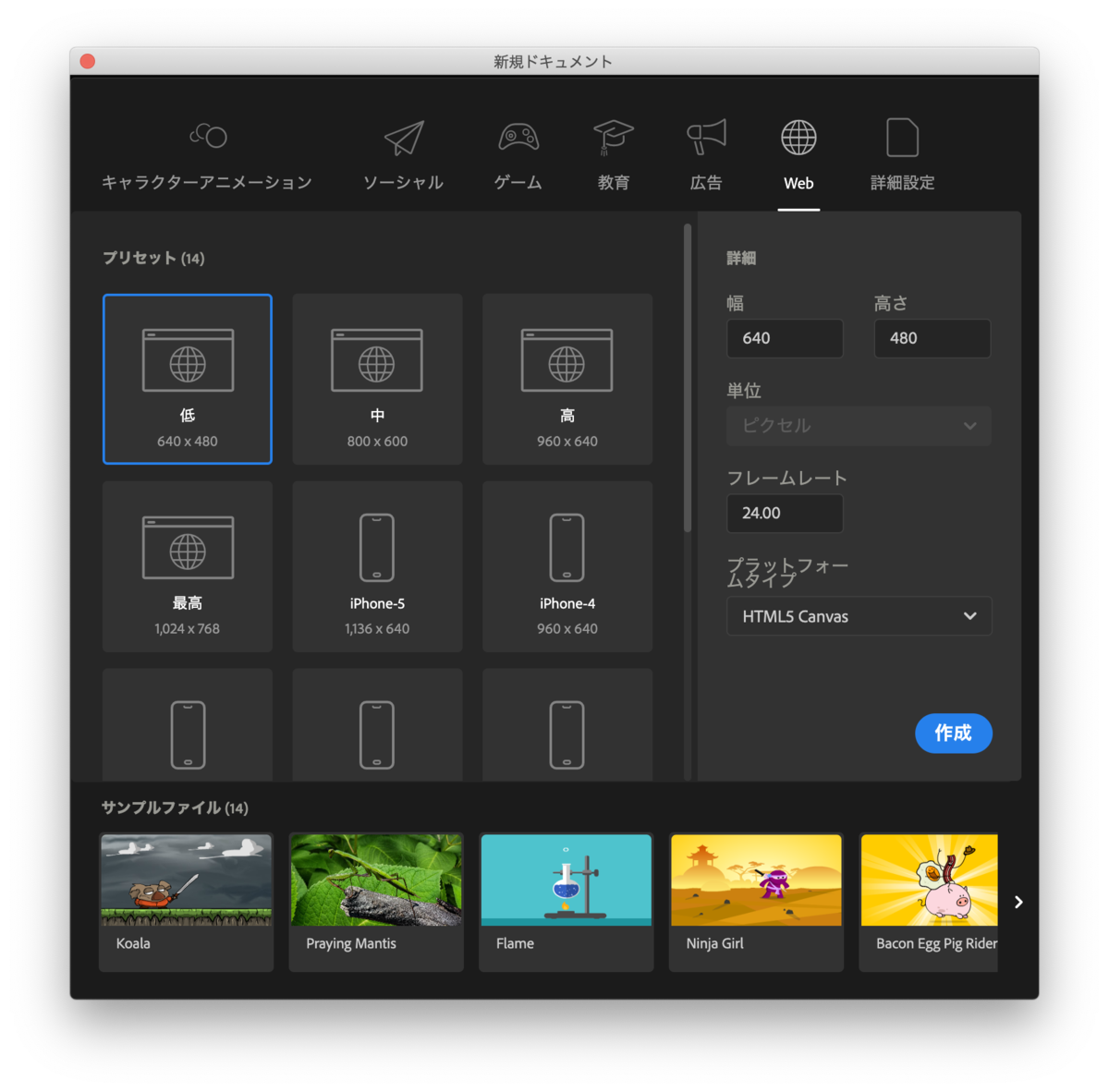 Adobe Animate新規作成画面