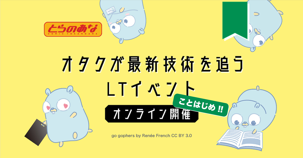 f:id:toranoana-lab:20210611170304p:plain