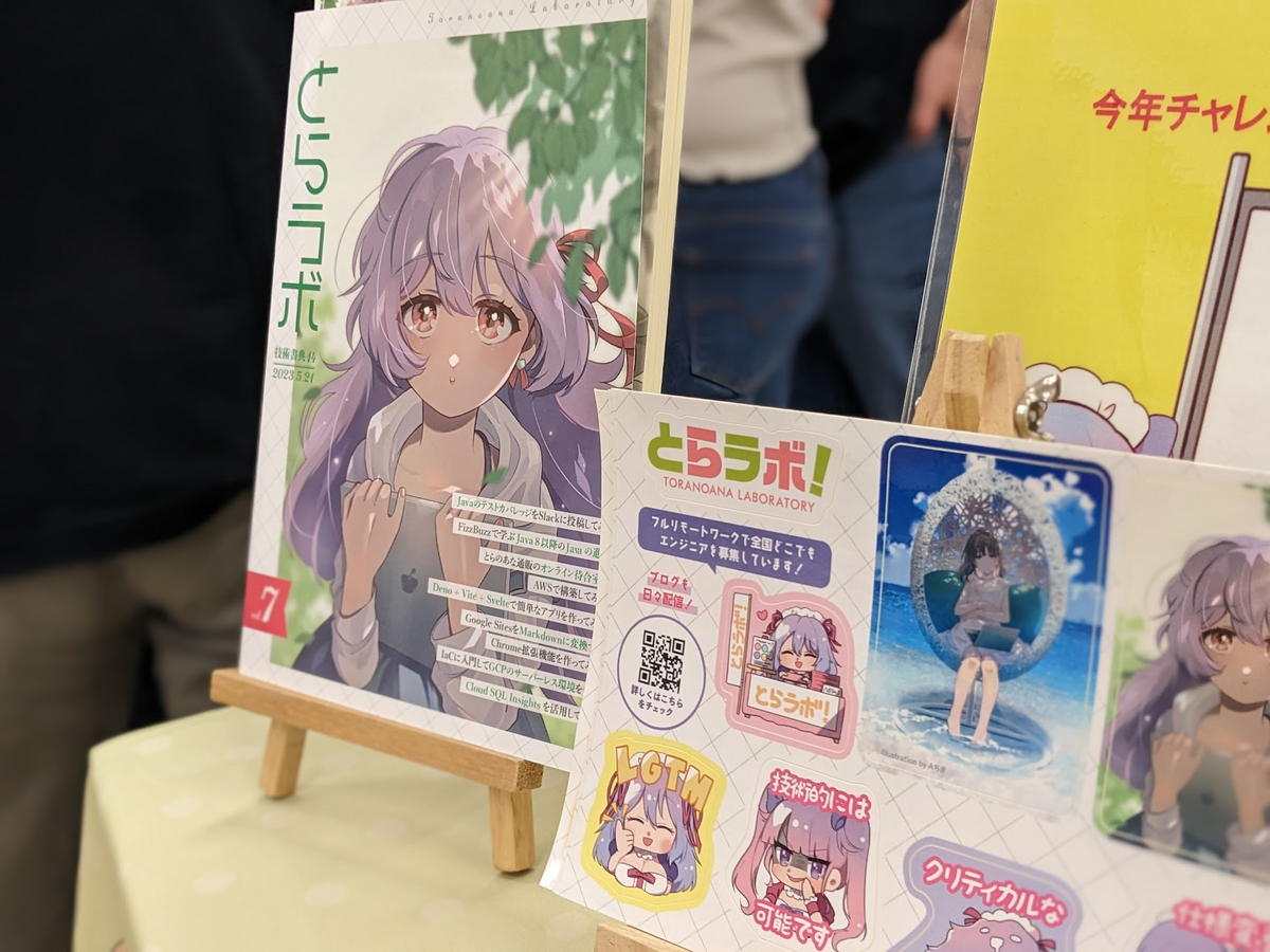 技術書典14 オフライン参加レポート - 虎の穴ラボ技術ブログ