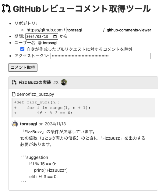 GitHubのレビューコメント一覧を取得するWebツールを作ってみた