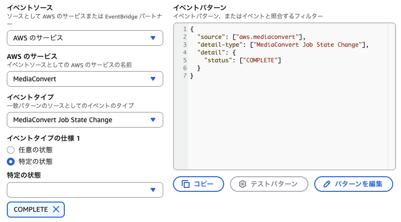 イベントパターンの設定 (EventBridge)