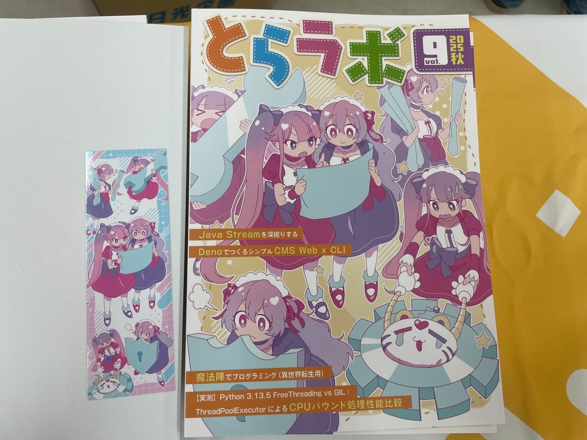 第十二回 技術書同人誌博覧会 参加レポート - 虎の穴ラボ技術ブログ