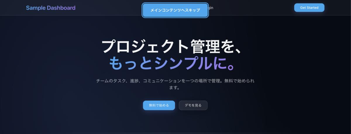 スキップリンク