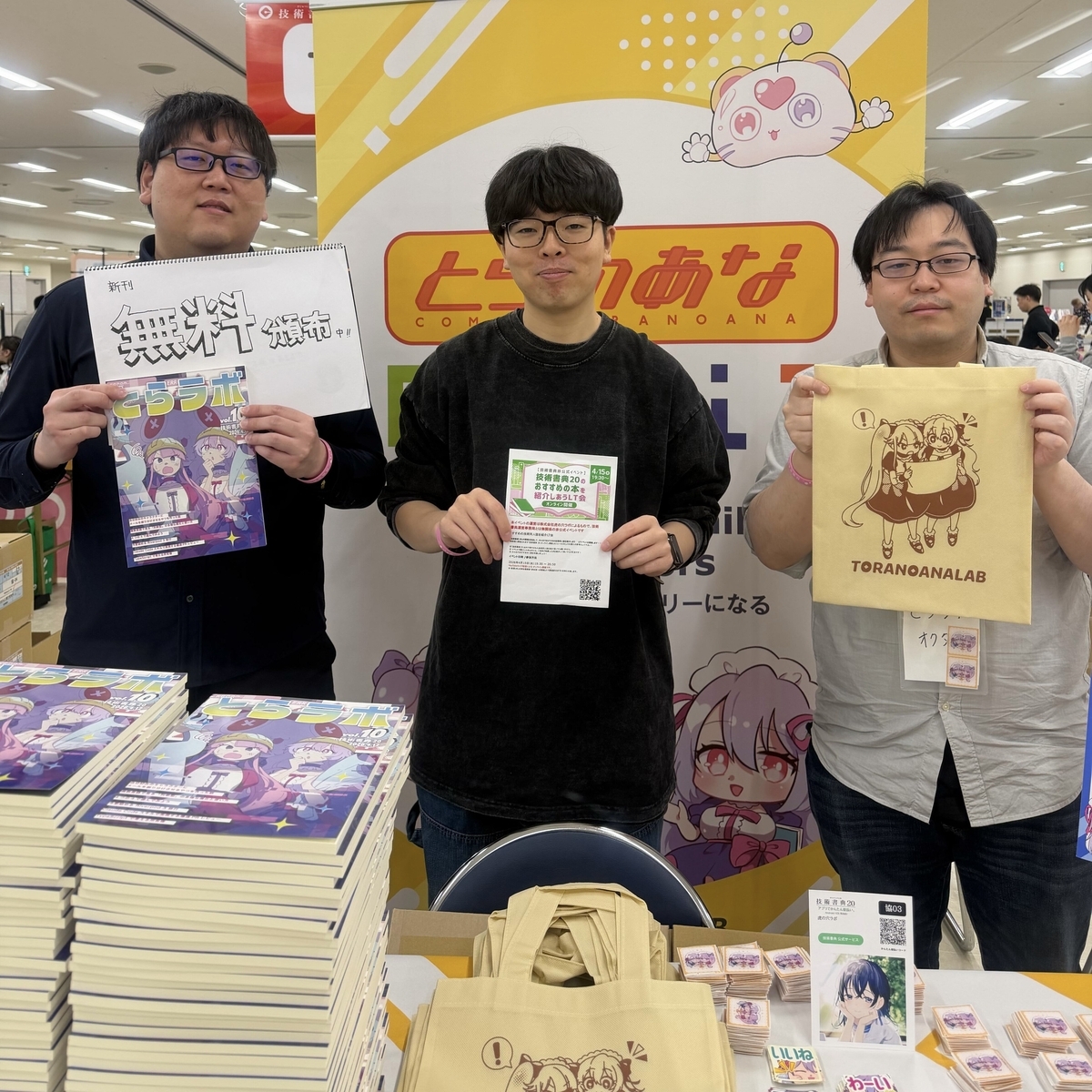 技術書典 20 オフライン参加レポート - 虎の穴ラボ技術ブログ