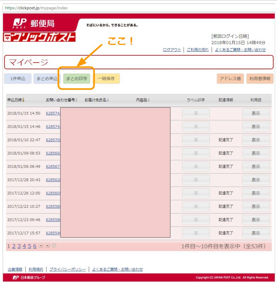 印字 クリック ポスト ラベル