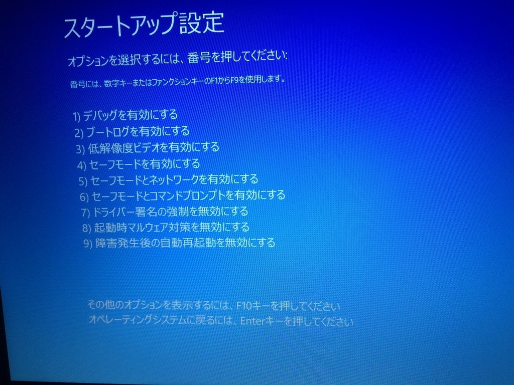 セーフモード ダイナブック