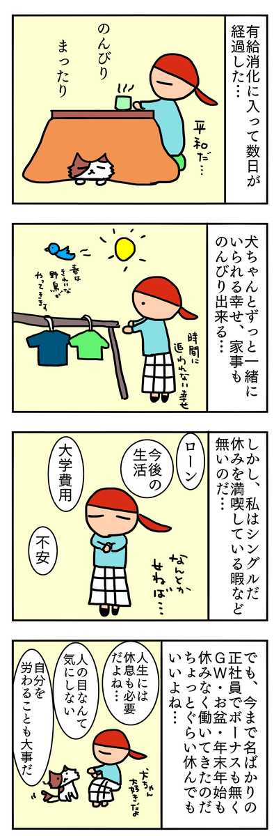何にもしないことへの罪悪感と正社員神話 石ころ日記