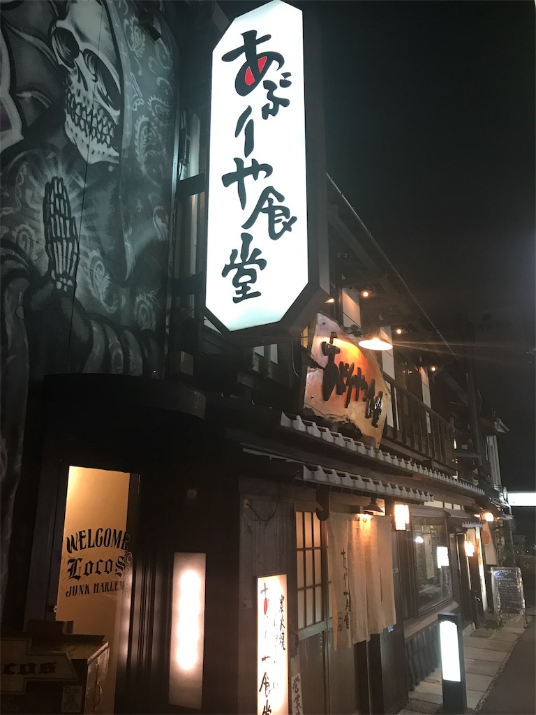 昭和レトロの夢居酒屋 あぶりや食堂 郡山グルメ ラーメンブログ 寅さんのこおりやましゅらん