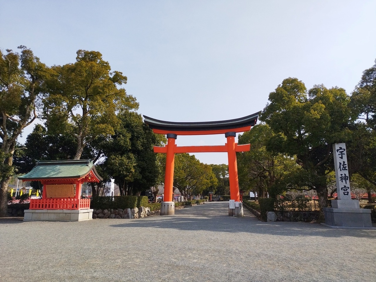 弾丸旅 宇佐神宮 とらすず日記