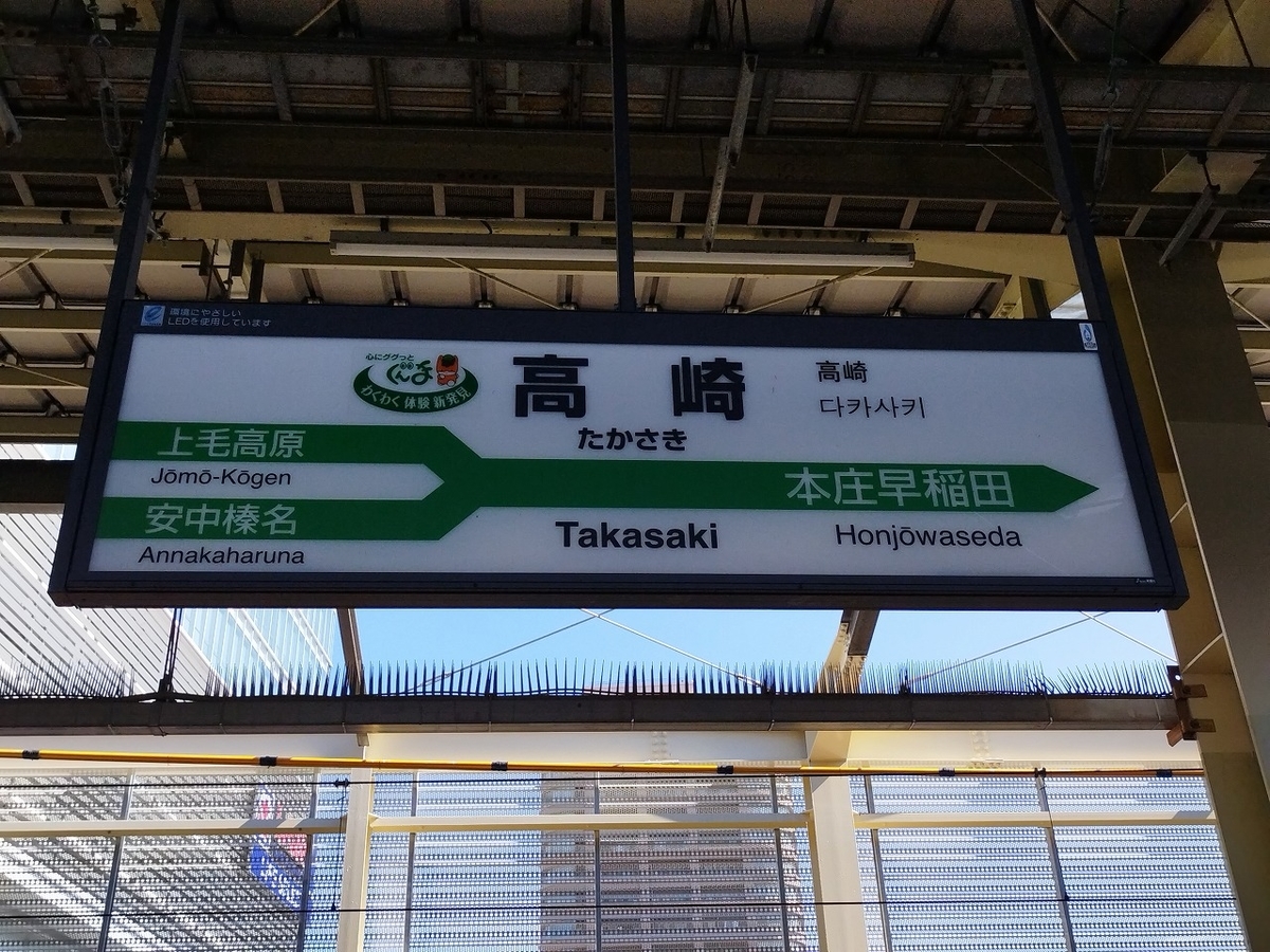東日本・鉄印帳2周目旅（6日目 2/3） - とらすず日記