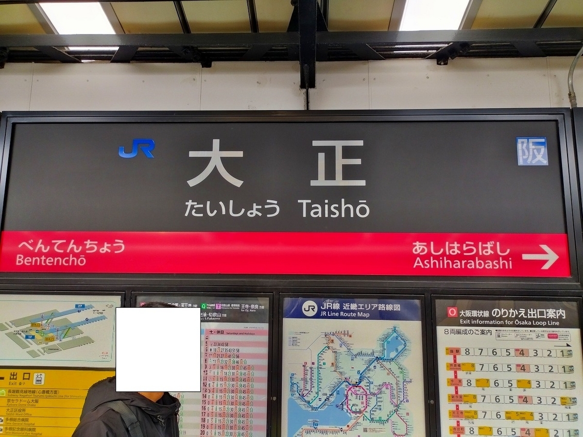 大阪環状線とNFT駅スタンプ - とらすず日記