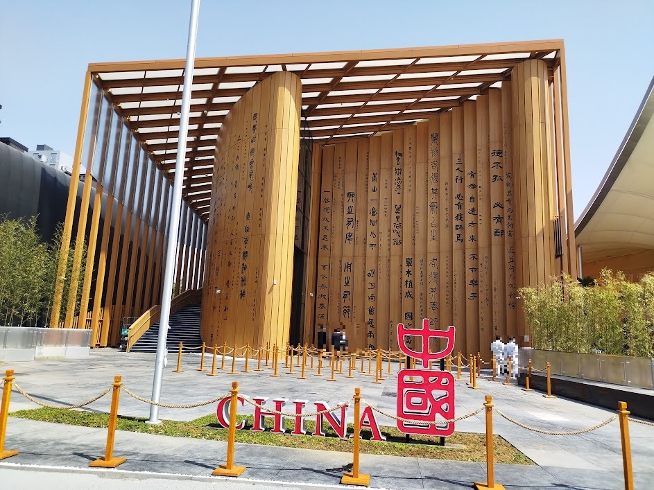 中国館【EXPO'2025】 - とらすず日記