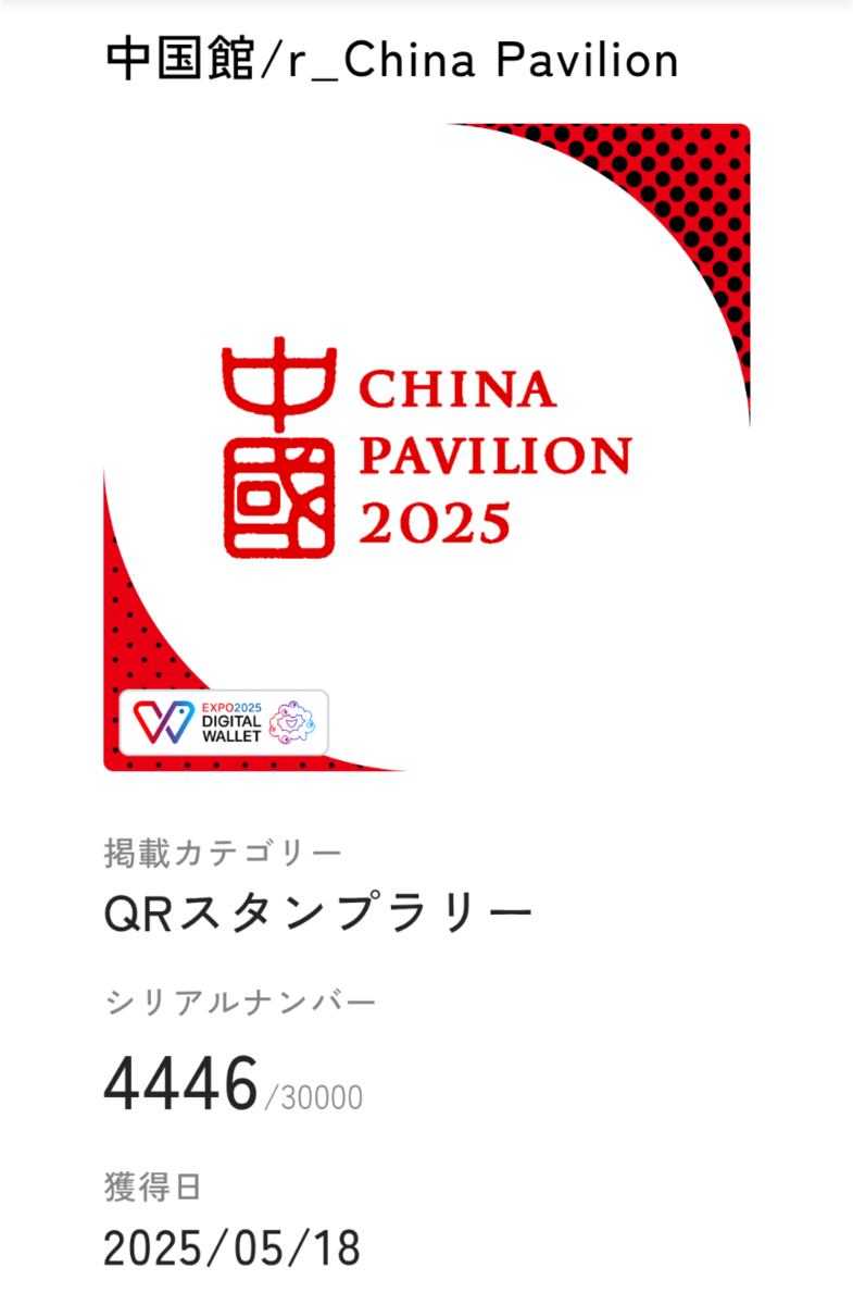 EXPO 2025中国パビリオン 幸運のヘビ・ブラインドボック EXPO 2025中国パビリオン 幸運のヘビ・ブラインドボック【非売品