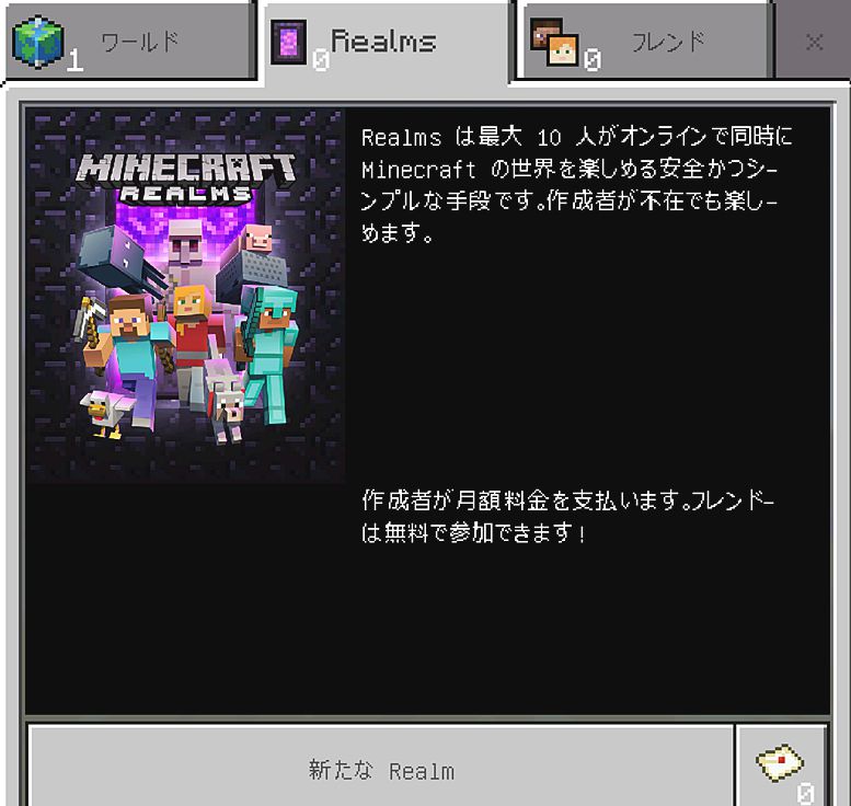 マイクラｐｅ スキン テクスチャを購入 Minecraft Realms も登録した 虎おやじの日記