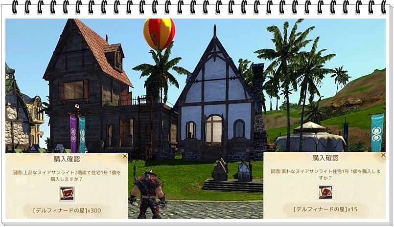Arche Age 各ハウスの デルフィナードの星 の必要数 虎おやじの日記