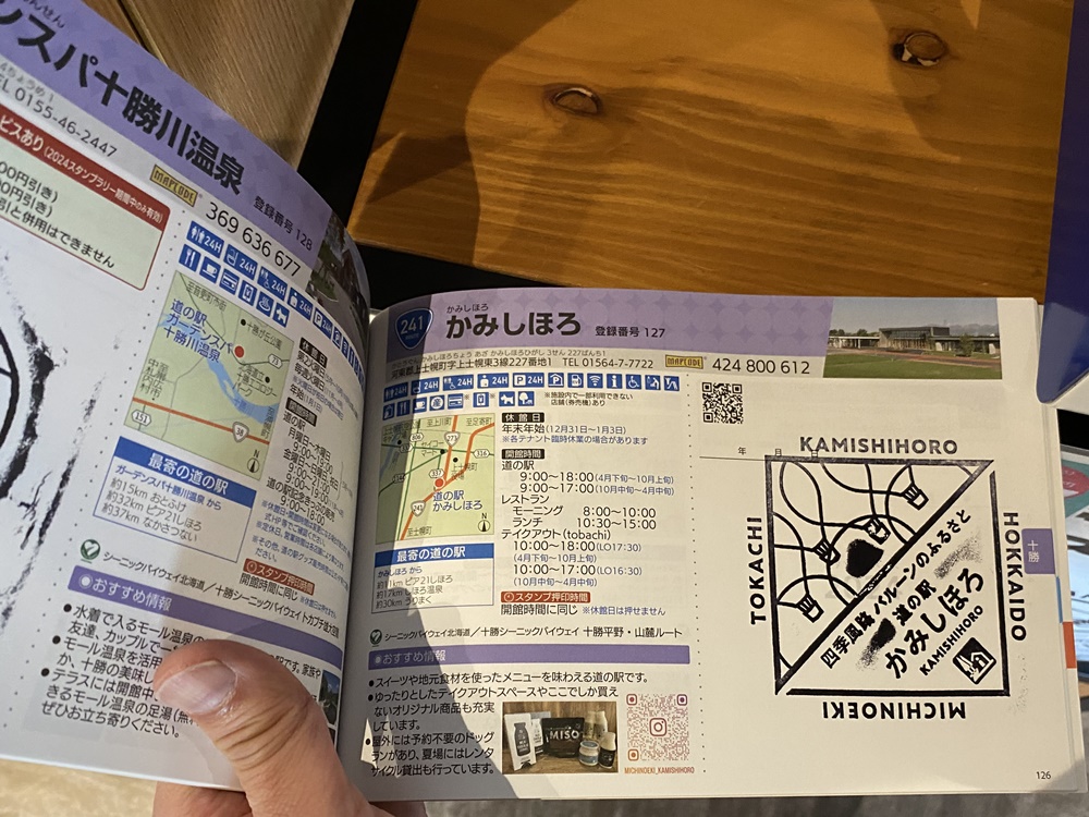 北海道 道の駅スタンプラリー 2024「道の駅 かみしほろ（上士幌