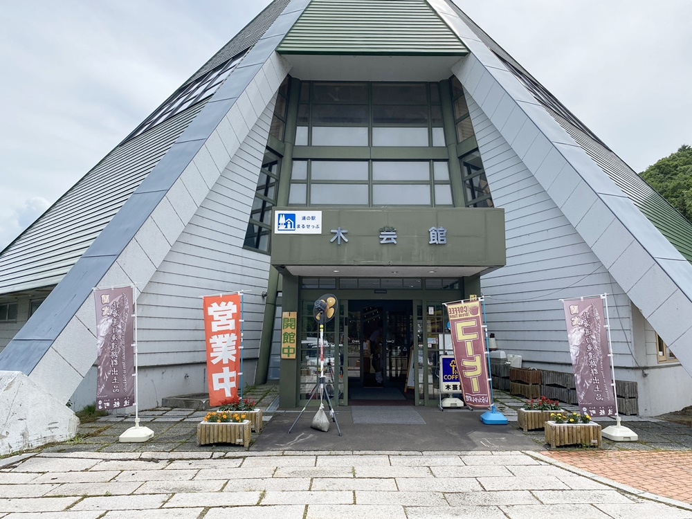 北海道 道の駅スタンプラリー2024「道の駅 まるせっぷ（遠軽町丸瀬布