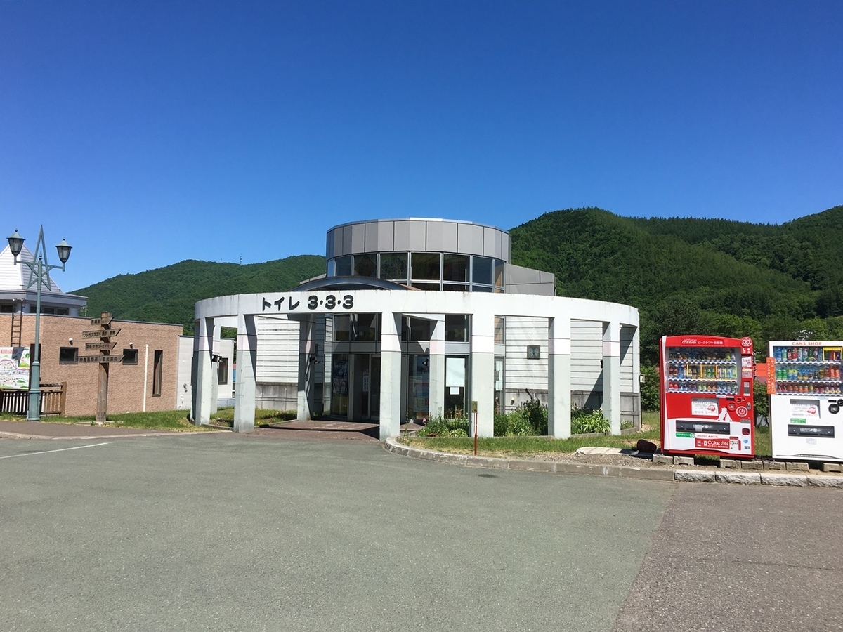 北海道 道の駅スタンプラリー2024「道の駅 まるせっぷ（遠軽町丸瀬布