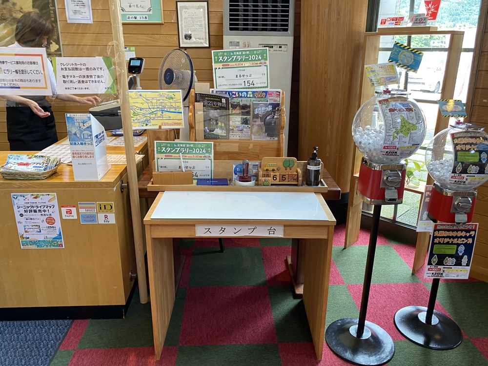 北海道 道の駅スタンプラリー2024「道の駅 まるせっぷ（遠軽町丸瀬布