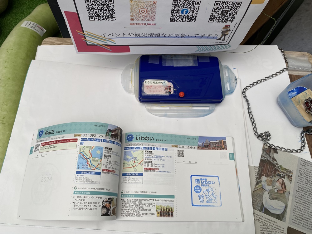北海道 道の駅スタンプラリー2024「道の駅 いわない（岩内町）」 - 都