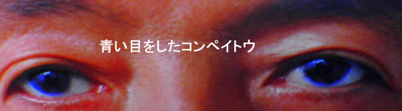 f:id:torayosa01:20090606120850j:image f:id:torayosa01:20090606120850j:image