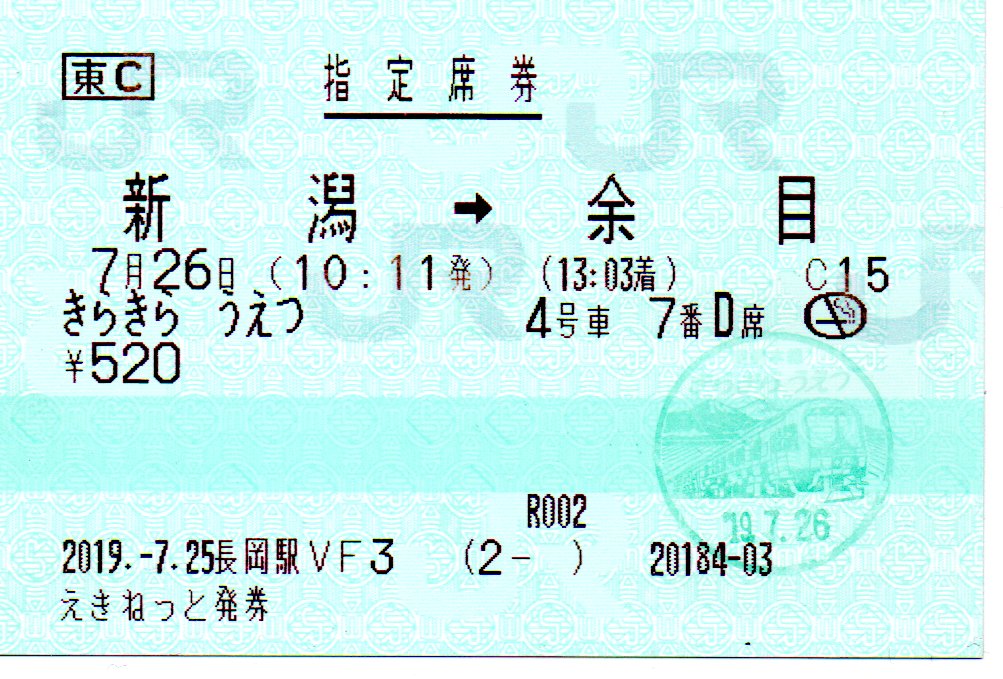きらきらうえつ」のラウンジカーは食堂車に近かった - toremorの旅手帳
