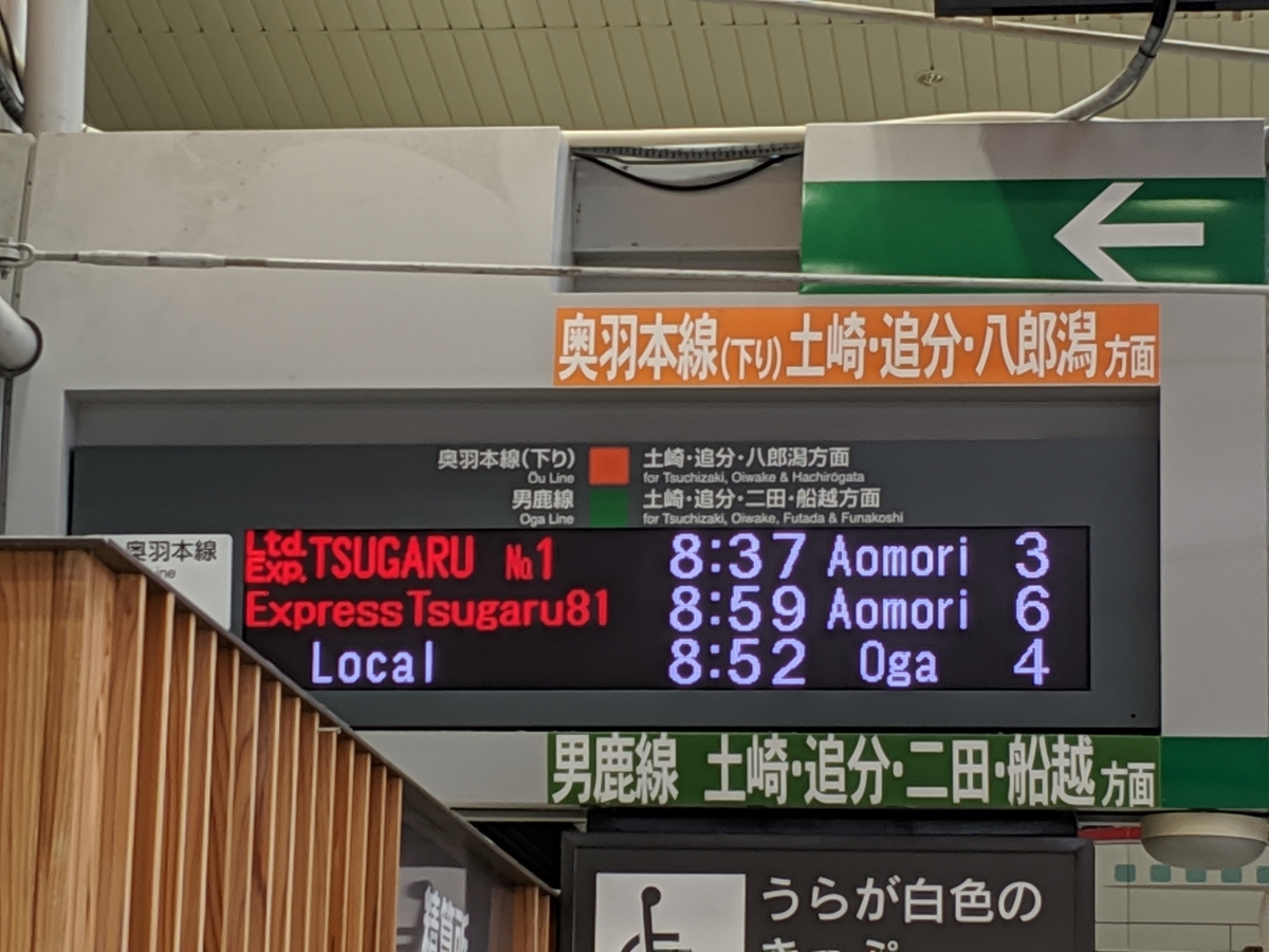 5)12系客車が奥羽本線へ！急行津軽81号乗車記【手書きのきっぷ旅
