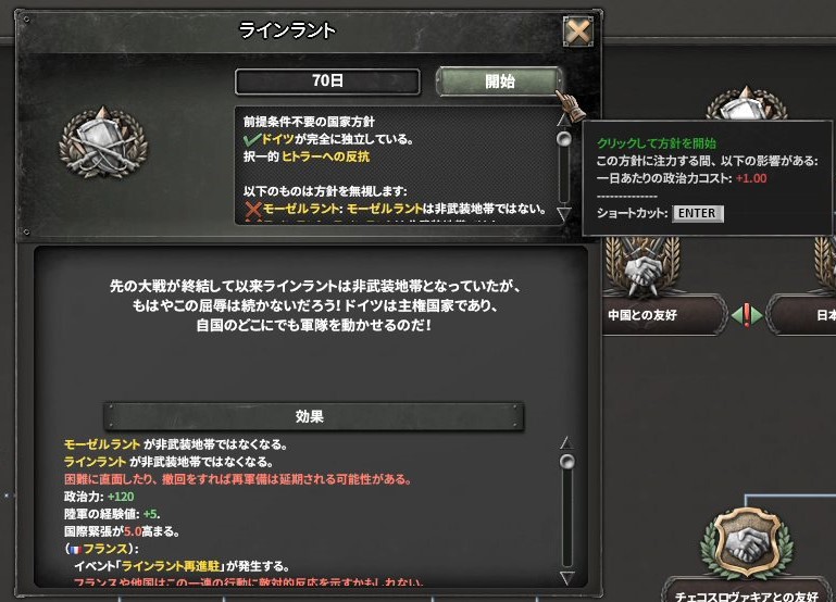 Hoi4ラインラント進駐