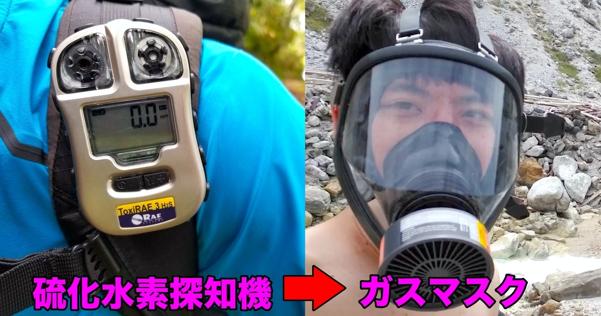 コロナ自粛期間中にリモート源泉探しをガチった結果 那須 茶臼岳 前人未到温泉