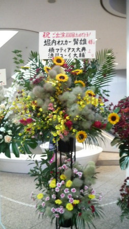 賢雄さんへ大典さん浪川さんからのお花。