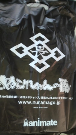 エコバックだけで賄えなくぬら袋もらえた＼(^o^)／ #nuramago