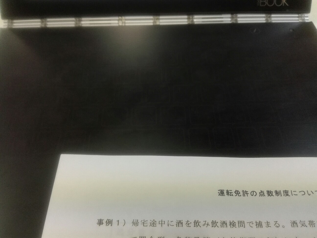運転免許の点数制度 取手総合法律事務所 茨城県取手市の法律事務所 弁護士 貝塚聡