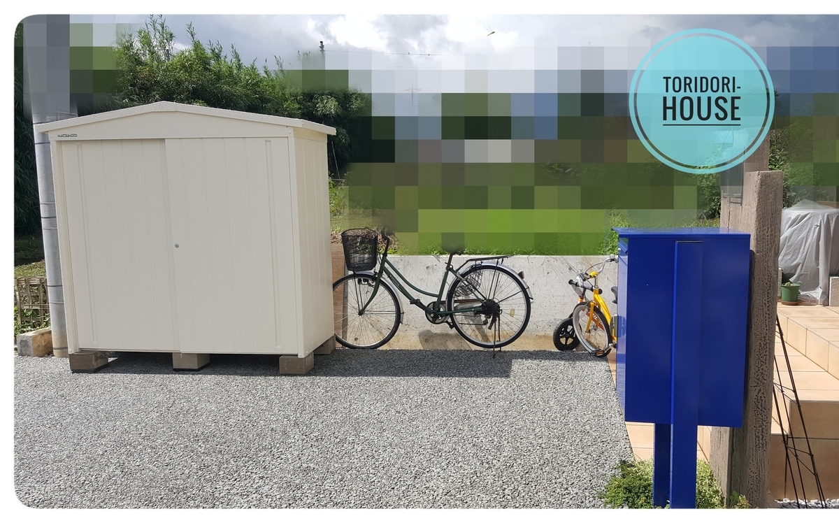 f:id:toridori-house:20190912104311j:plain f:id:toridori-house:20190912104311j:plain