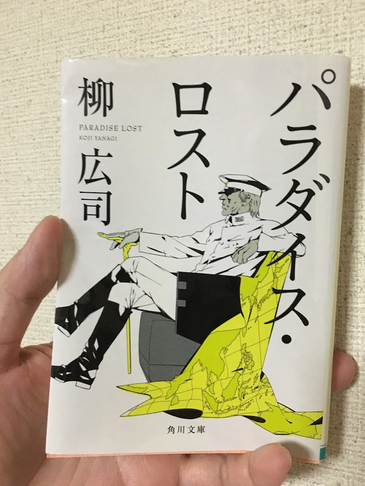 広司 柳 平和でなければ、ミステリー成立しない 柳広司さん新作：朝日新聞デジタル