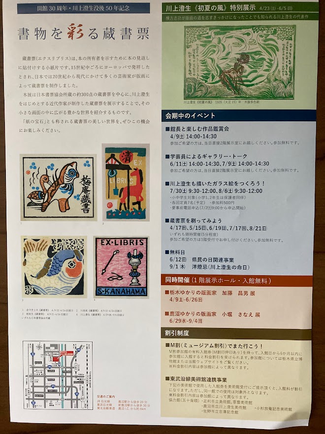 川上　澄生、黒船館蔵書票集89、希少な額装用画集より、美品、新品額装付 川上 澄生、黒船館蔵書票集89、希少な額装用画集より、美品