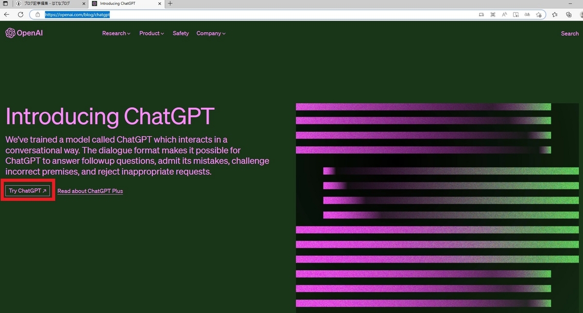 初めてのChatGPT：登録方法から使い方まで基本を解説