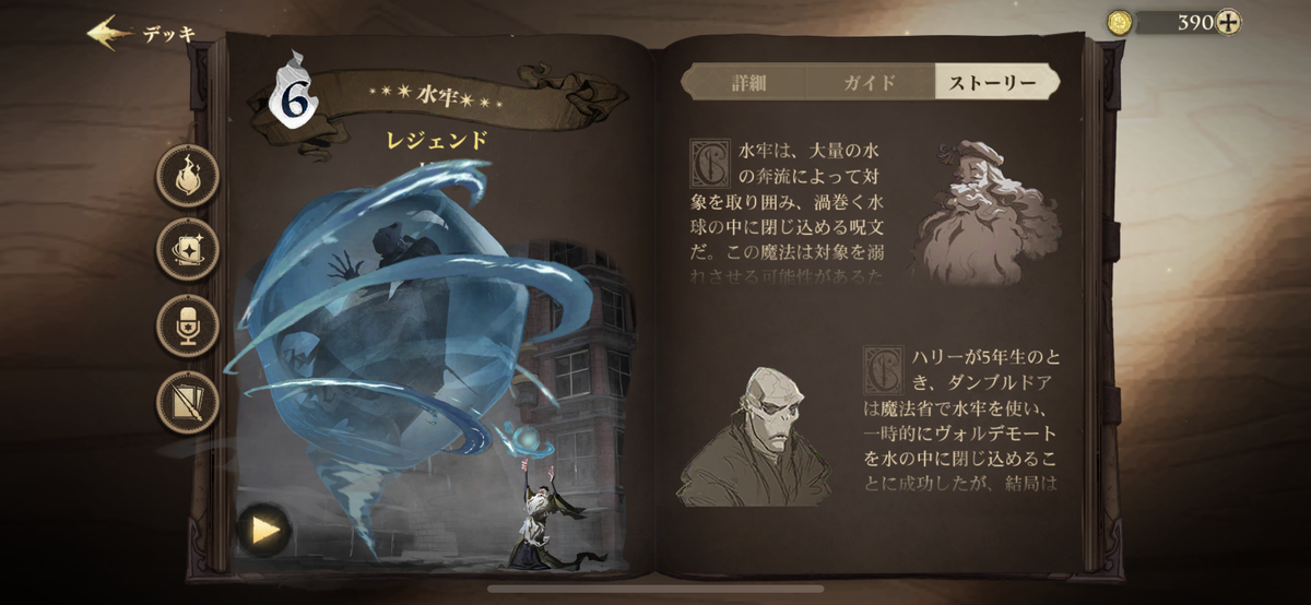 【ハリーポッター魔法の覚醒】呪文カード「水牢」の強さ・性能を解説！おすすめデッキ編成も！ - トリケラトプス～ぷ -まったり ゲームブログ-
