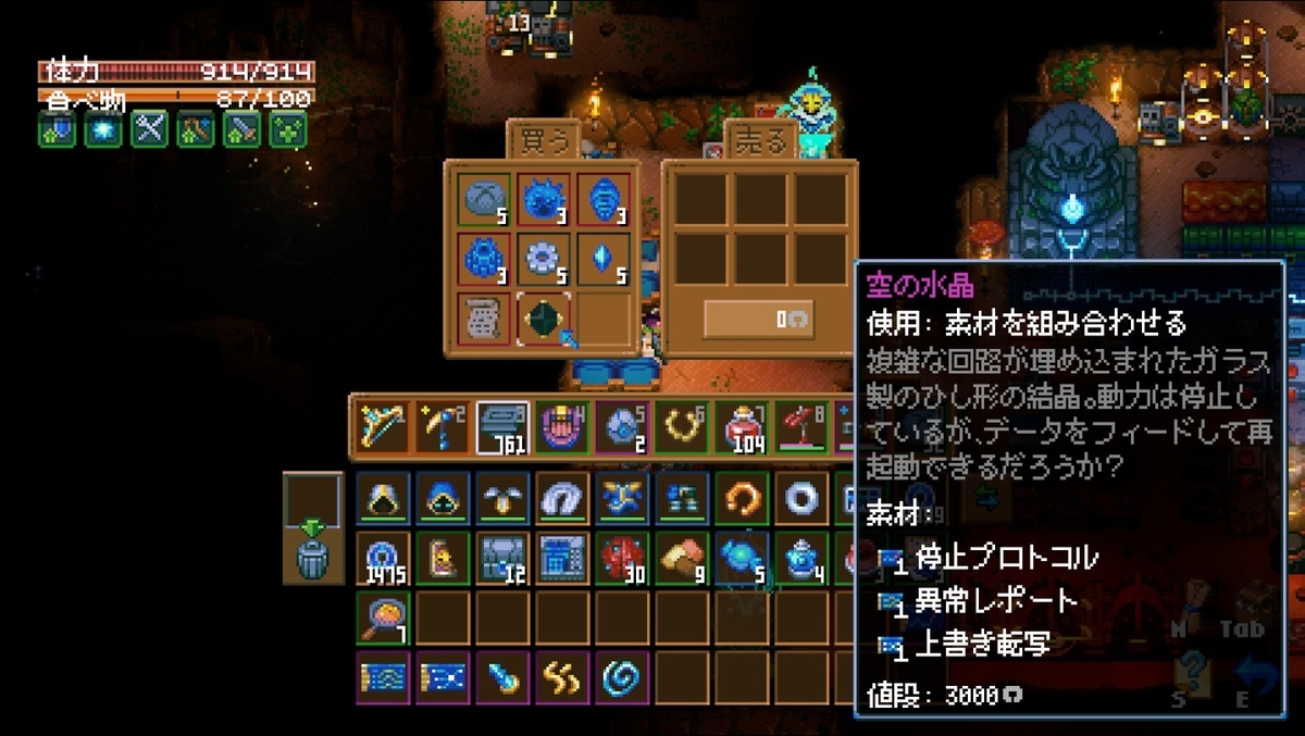 コアキーパー】ファントムスパークの作り方！入手方法と性能を画像つき