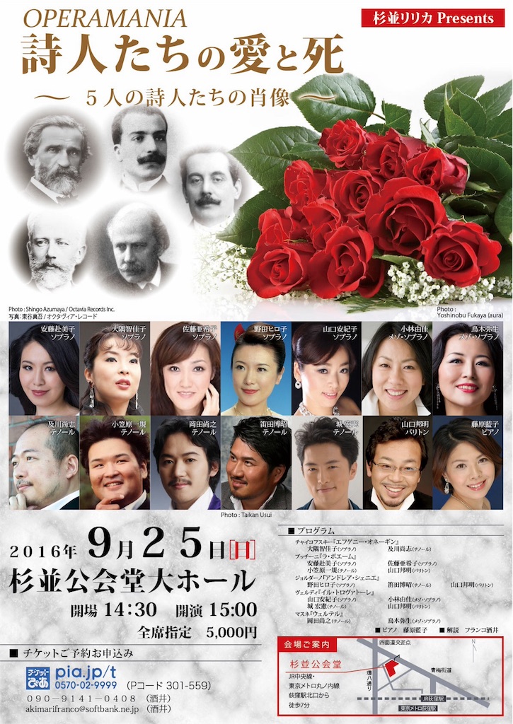 杉並リリカpresents 詩人たちの愛と死 終演 Mezzosoprano 鳥木弥生blog