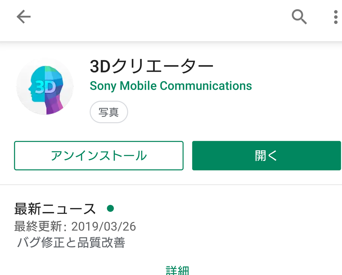 新しく買ったスマホ Xperia Xz3 で3dスキャン 出力した カワリモノ息子の技術メモ的な