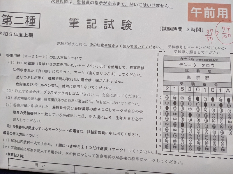 電工二種免許技能試験＋筆記試験 第二種電気工事士の筆記試験を受験してきた - カワリモノ息子とその母
